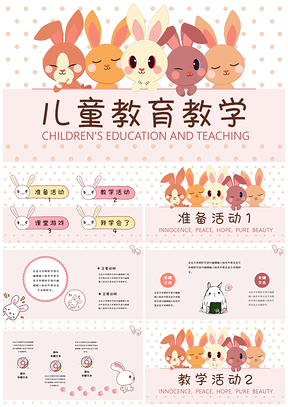 粉色小兔子儿童教育教学培训活动PPT模板