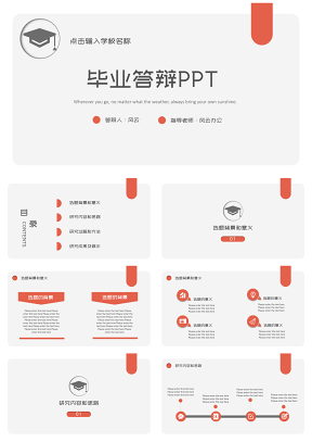 动态红色简约风毕业答辩PPT模板