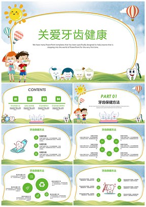 绿色简约清新关爱牙齿健康PPT模板