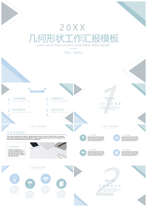 蓝色简约几何形状工作汇报PPT模板