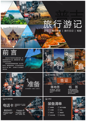 彩色文艺风普吉岛旅行游记PPT模板