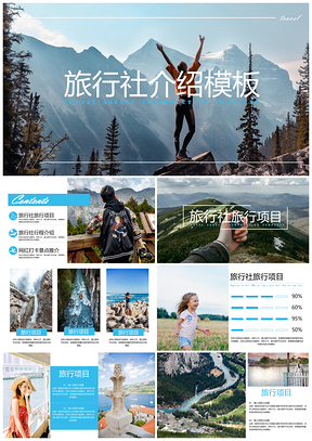 蓝色旅行社介绍PPT模板