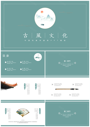 白色绿色中国风PPT模板