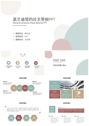 2025彩色莫兰迪简约毕业答辩PPT模板