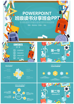 绿色可爱卡通班级读书分享会PPT模板