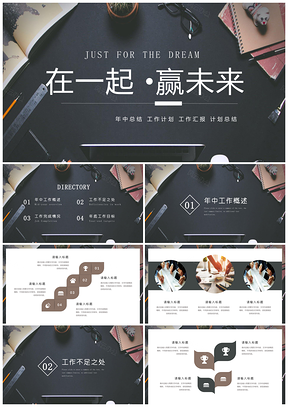 白色小清新年中总结PPT模板