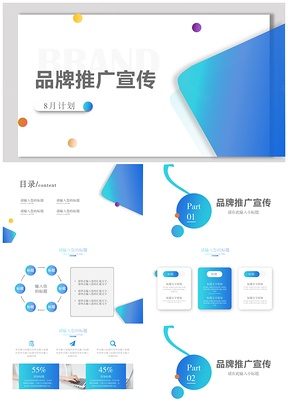 渐变单色宣传策划总结商务PPT模板