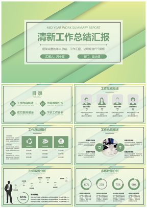 彩色绿色清新工作总结汇报PPT模板