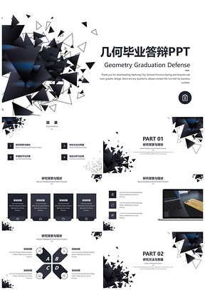 黑色简约几何毕业答辩PPT模板