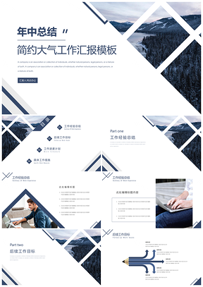 黑色清新几何年中总结PPT模板