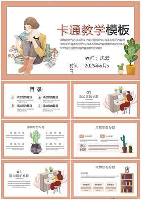 2025橘色手绘女孩教学PPT模板