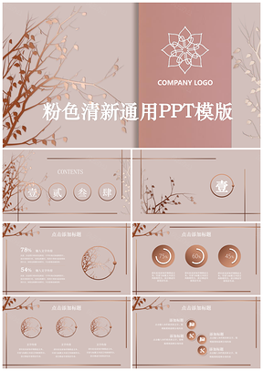 白色粉色清新PPT模板