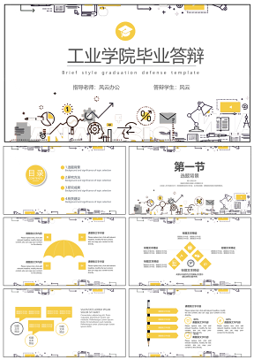 黄色工业学院毕业答辩学习PPT模板