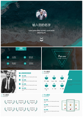 绿色海洋系列个人简历PPT模板