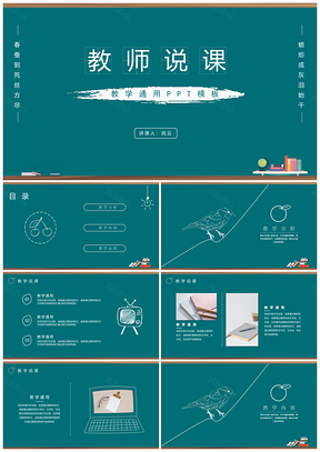 静态绿色黑板风教育教学PPT模板