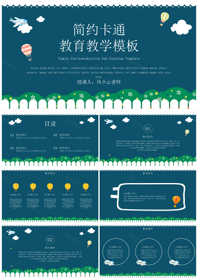 蓝色可爱卡通黑板风教育教学PPT模板