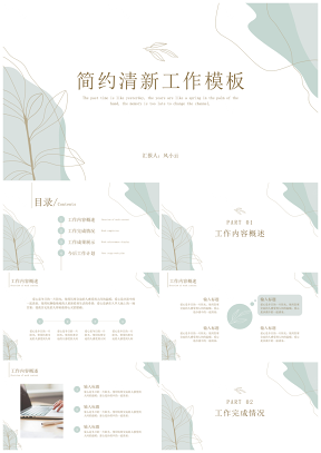 蓝色淡蓝清新简约工作汇报PPT模板