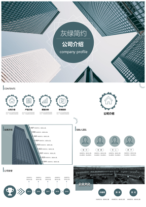 绿色简约商务小清新动态公司介绍PPT模板