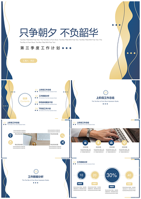 清新拼色第三季度工作计划PPT模板