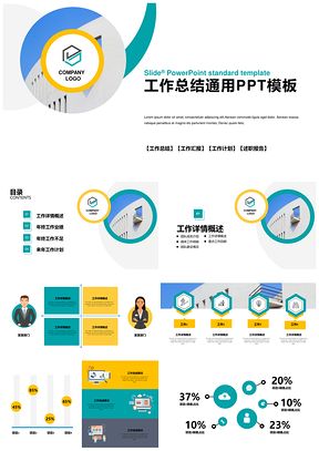 彩色圆形商务工作总结PPT模板