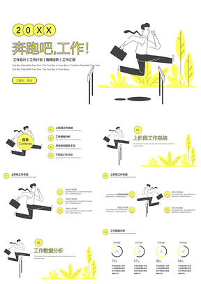 黄色商务手绘风工作总结计划PPT模板