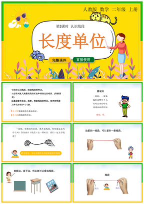 绿色小学数学统编版二年级上册《长度单位》教育教学课件PPT模板