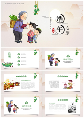 彩色极简清新端午节介绍PPT模板