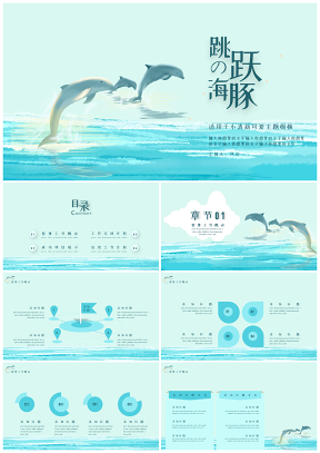 蓝色跳跃的海豚简约动物管理培训PPT模板