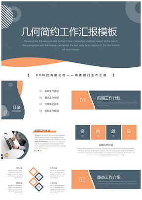 黄色简约几何商务风工作汇报PPT模板