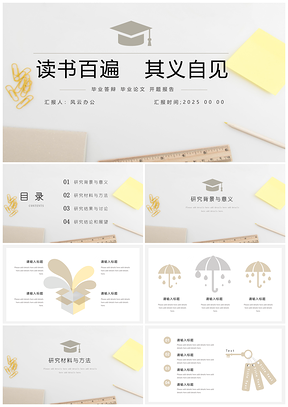 2025彩色灰色小清新毕业答辩PPT模板