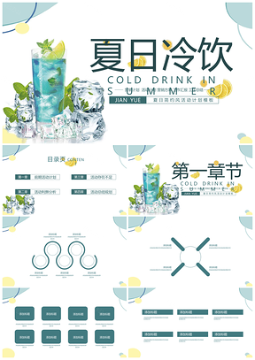 蓝色夏日简约风活动计划PPT模板