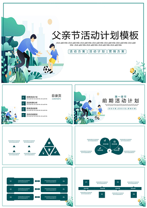 蓝色父亲节活动计划PPT模板