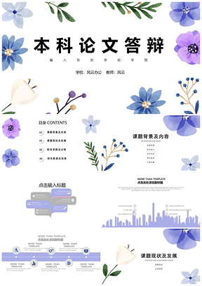 白色小清新简约本科论文答辩PPT模板