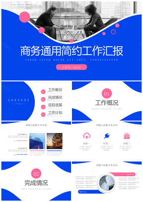 蓝色简约职场工作计划汇报PPT模板