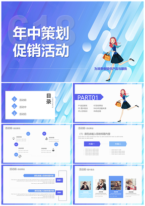 蓝色618年中促销活动策划小清新简约PPT模板