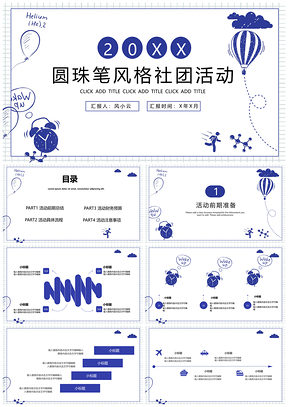 蓝色圆珠笔创意卡通活动PPT模板
