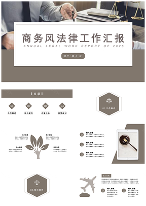 2025黄色完整框架商务风法律工作汇报PPT模板