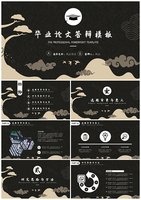 动态白色简约中国风毕业论文答辩PPT模板