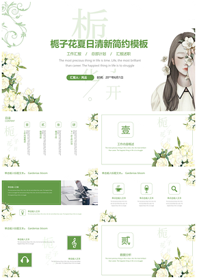 绿色栀子花清新总结汇报PPT模板