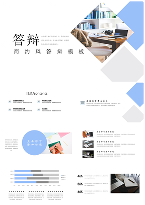 开题答辩蓝色简约毕业答辩PPT模板