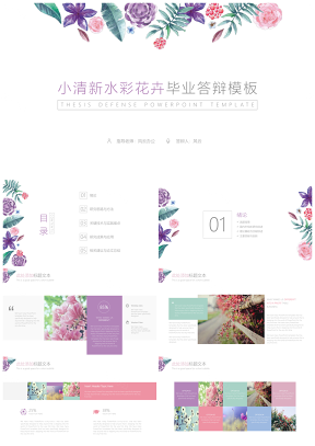 白色小清新水彩花卉毕业答辩PPT模板