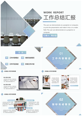 简洁蓝色商务风年中工作总结汇报PPT模板