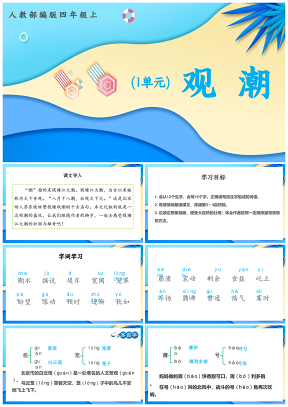 黄色小学语文人教版四年级上册《观潮》教育教学课件PPT模板
