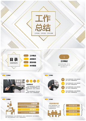 金色工作总结汇报PPT模板