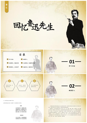 黄色初中语文七年级下册《回忆鲁迅先生节选》教育教学课件PPT模板