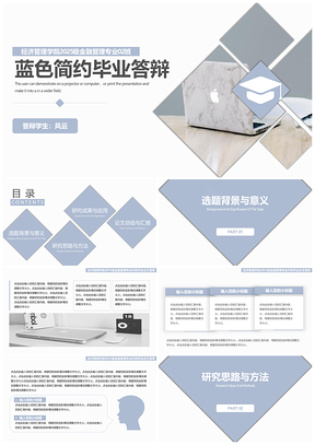 2025极简风蓝色简约毕业论文答辩PPT模板