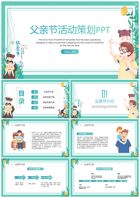 绿色简约清新父亲节活动策划PPT模板