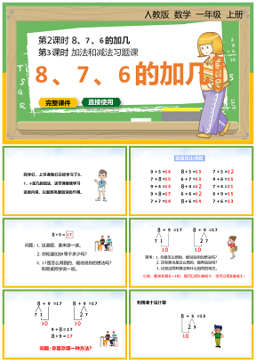 绿色小学数学统编版一年级上册《加法和减法习题课》教育教学课件PPT模板