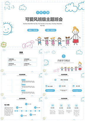 蓝色可爱小学二年级班会家长会