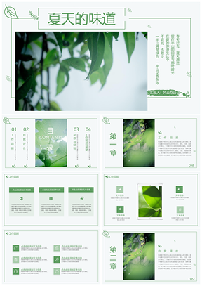 绿色夏天小清新工作汇报PPT模板